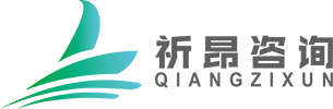 上海落戶代辦公司-祈昂咨詢